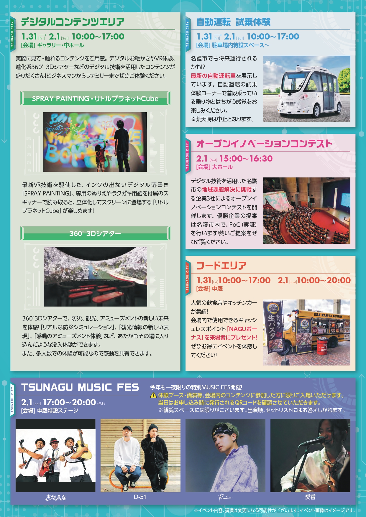 20240121_Tsunagu2025-pamphlet_page-0002.jpg